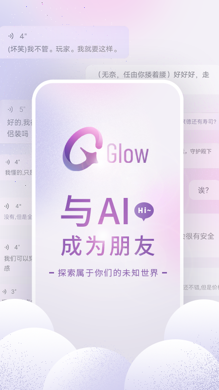 glow华为版截图1