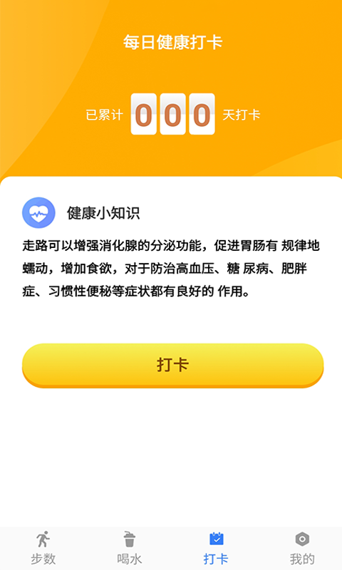 聪明大玩家计步截图3