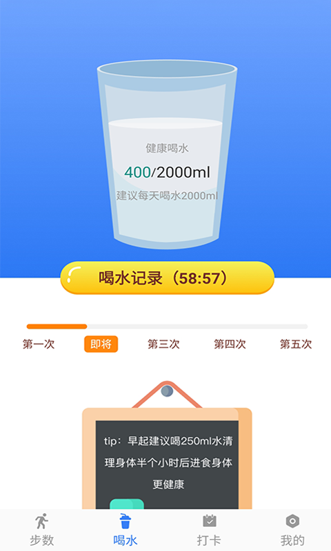 聪明大玩家计步截图1