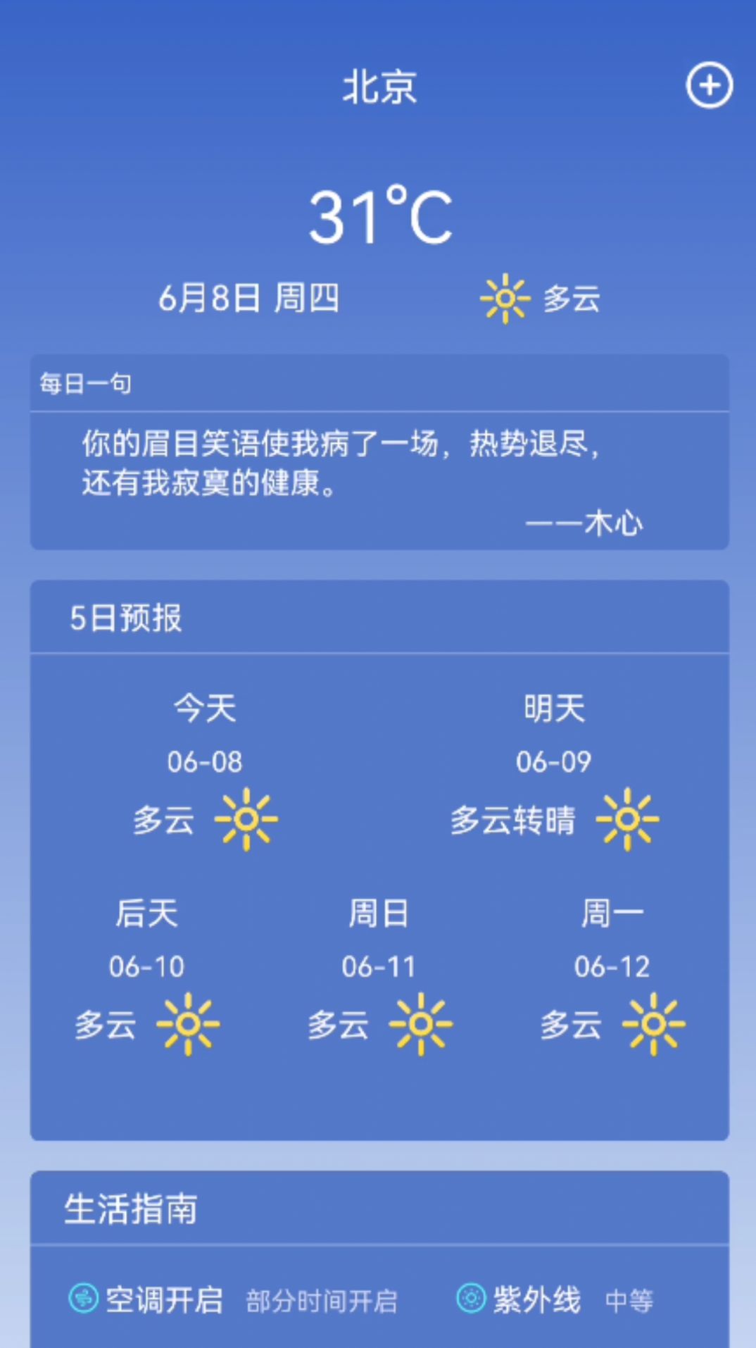 平度天气预报截图2