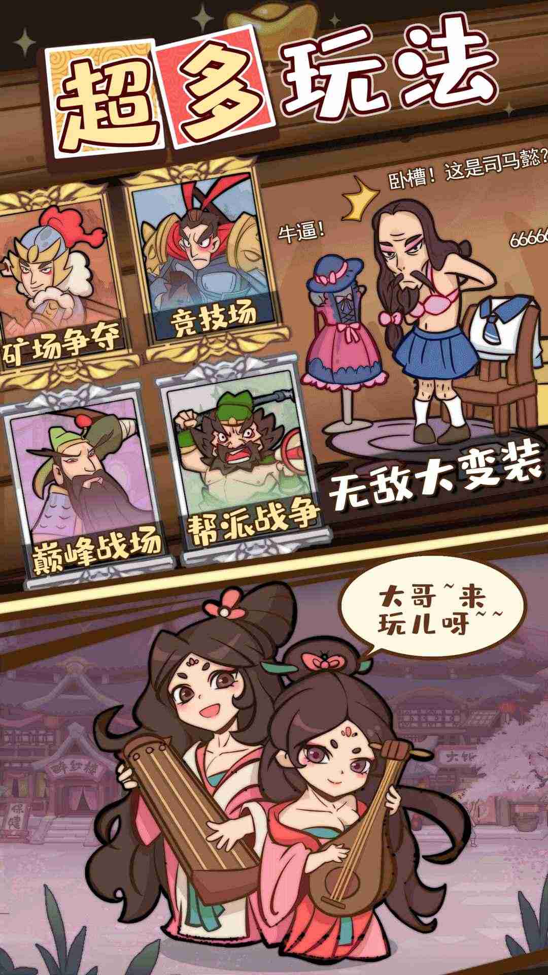 英雄来当家截图3