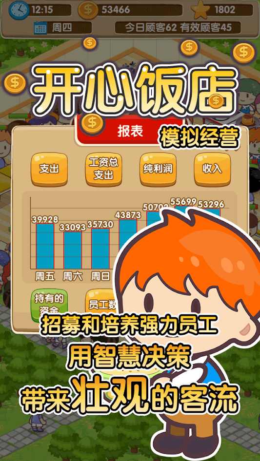 开心饭店红包版截图2