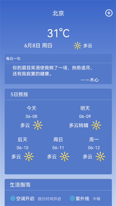 介休天气预报