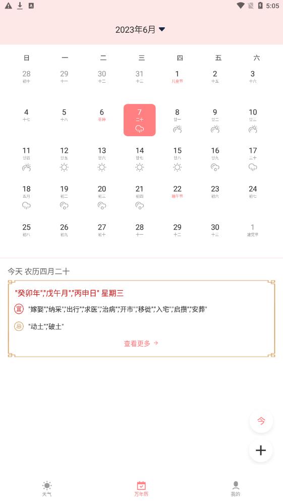 公主岭天气预报截图2