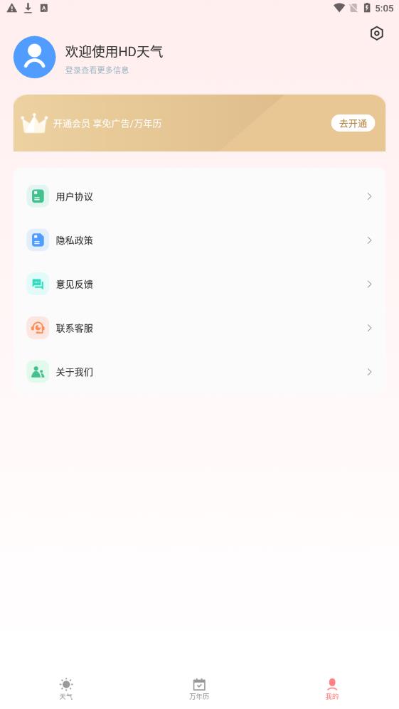 公主岭天气预报截图1