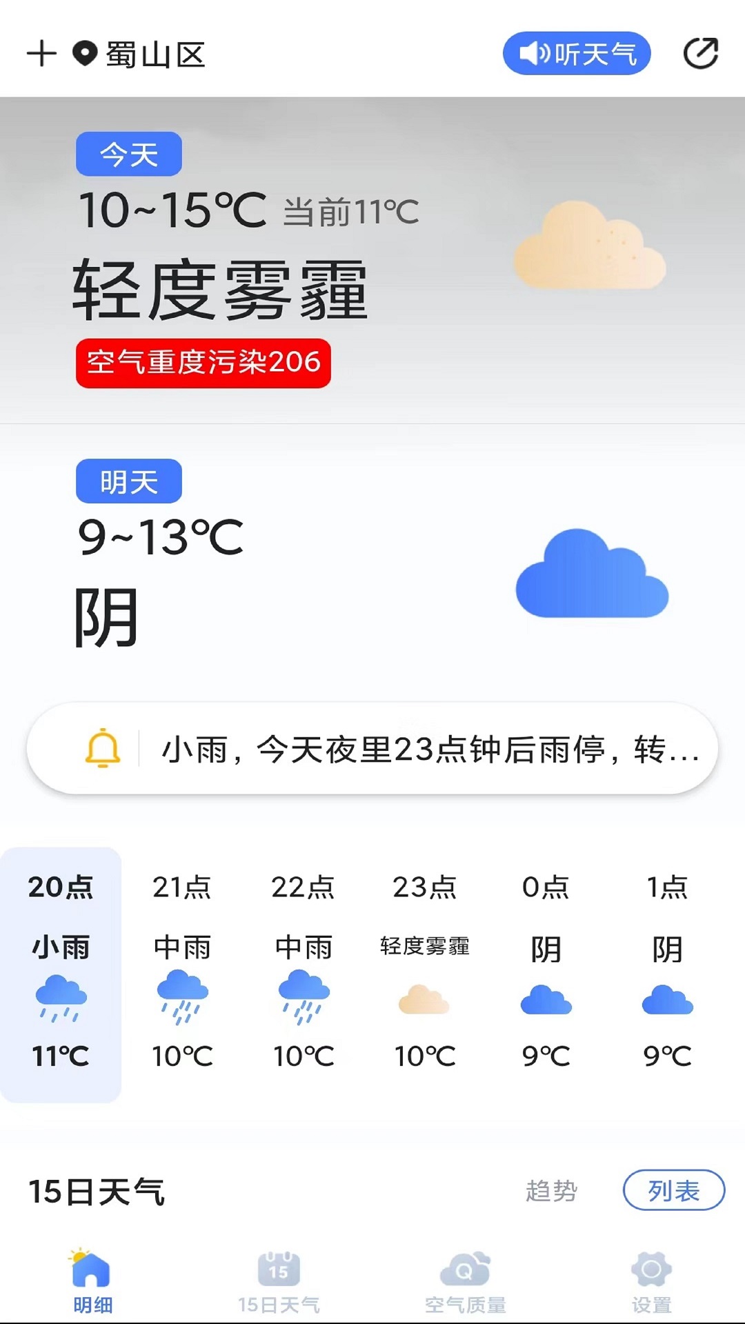 固始天气预报截图2