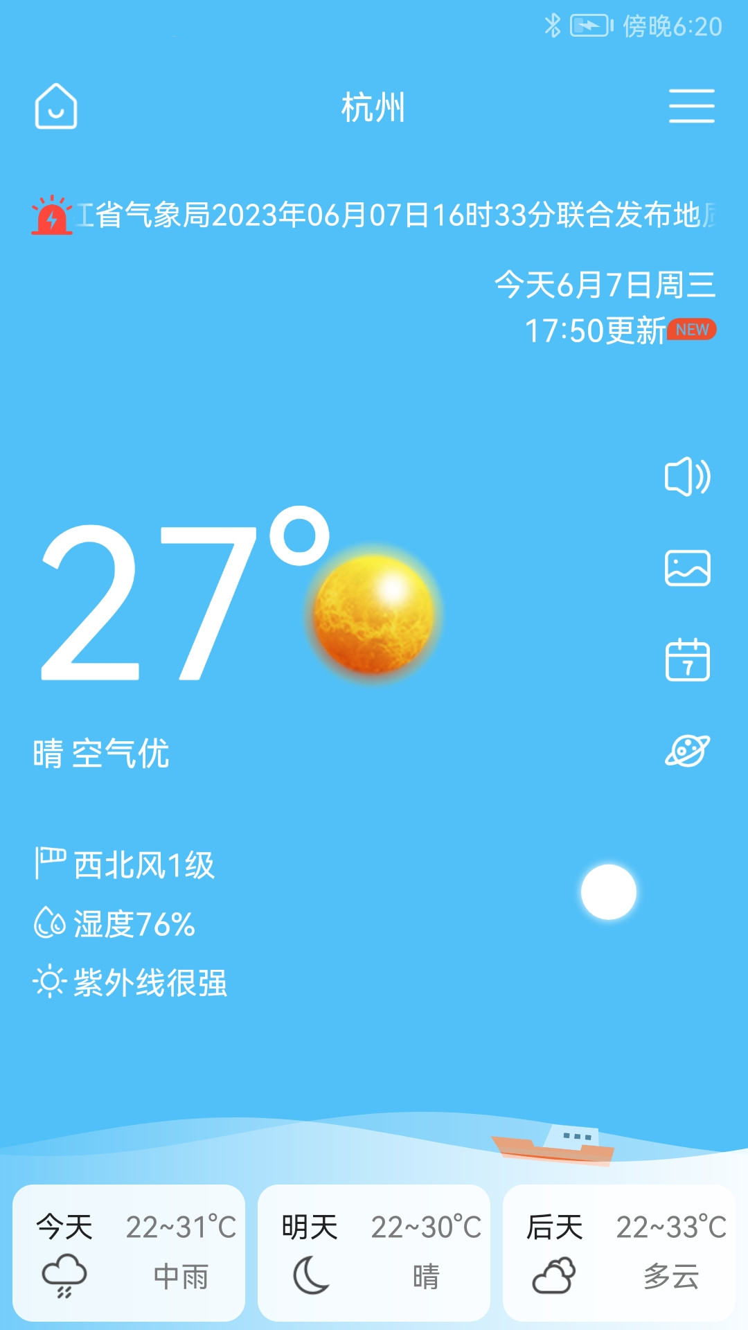 完美天气预报截图3