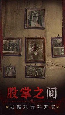 纸嫁衣5无间梦境截图3