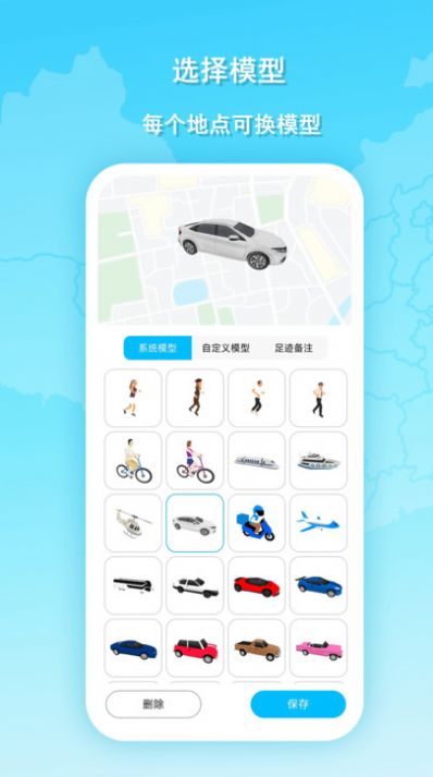 旅行动画地图截图1