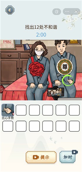 文字来找茬截图2
