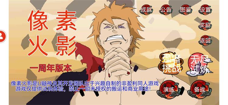 像素火影秽土水门版本截图1