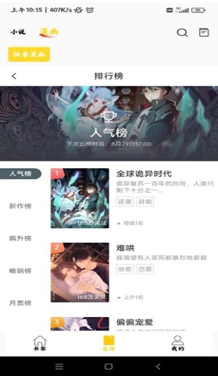 比熊漫画免广告截图3