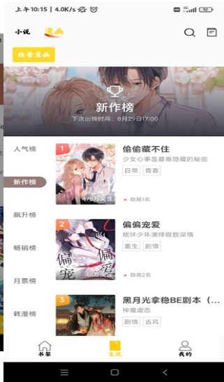比熊漫画免广告截图1