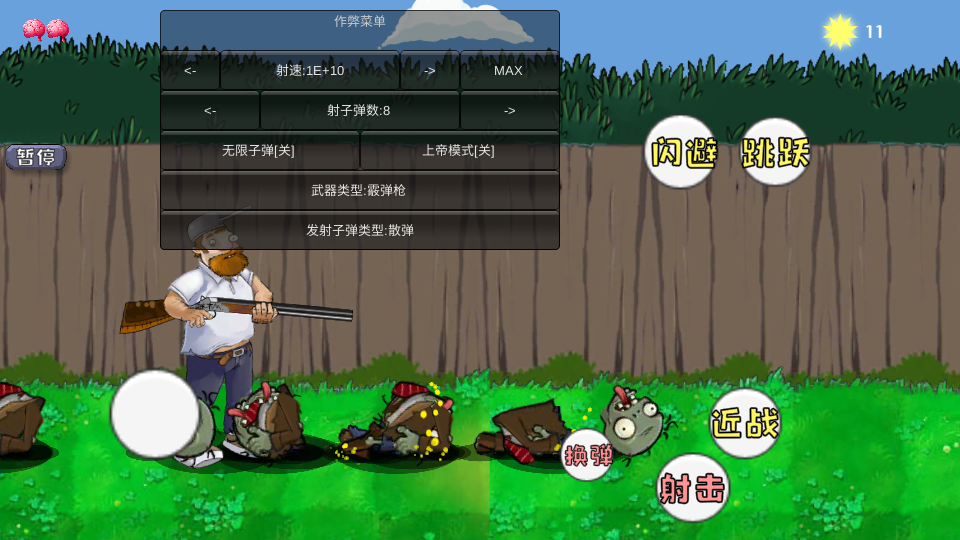 戴夫大战僵尸无敌版截图3