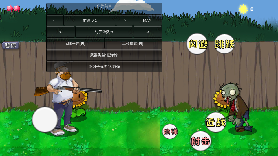 戴夫大战僵尸无敌版截图2