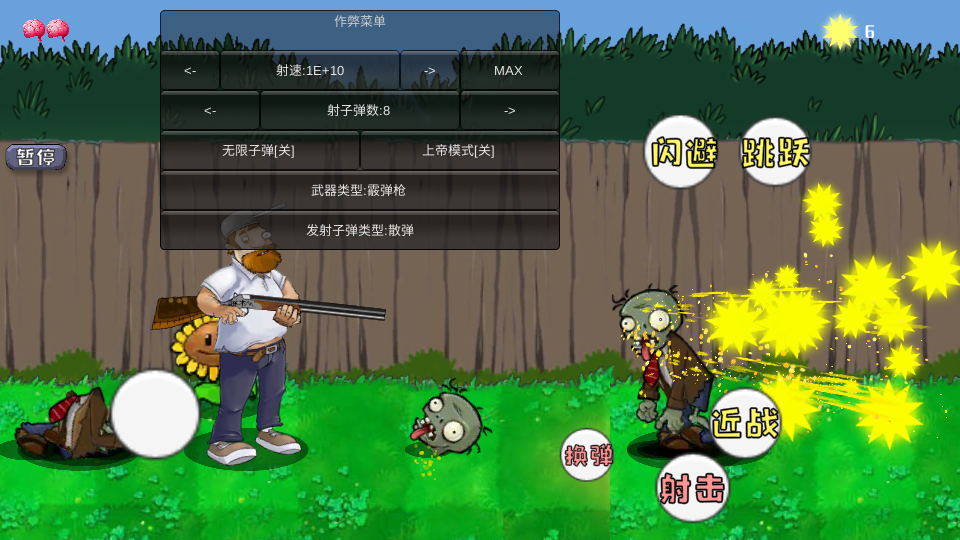 戴夫大战僵尸无敌版截图1