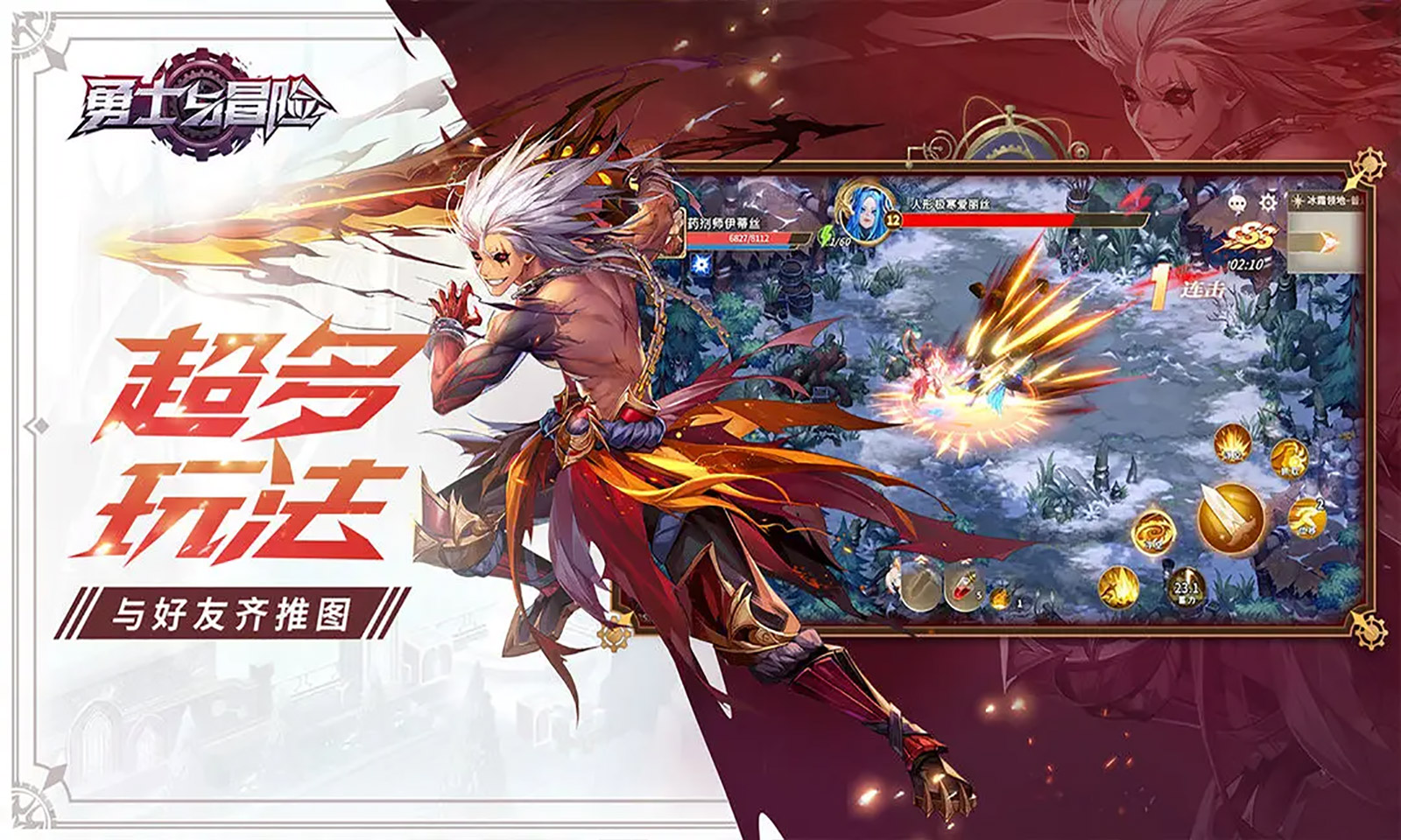 勇士与冒险截图4