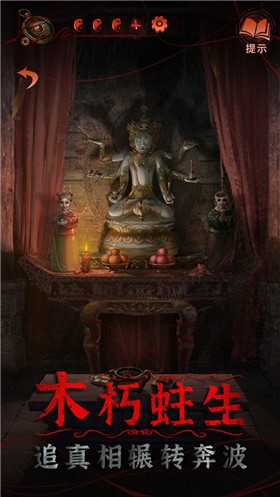 无间梦境纸嫁衣5