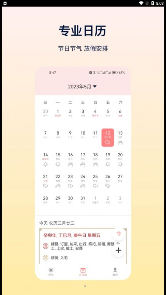 oppo天气预报截图1