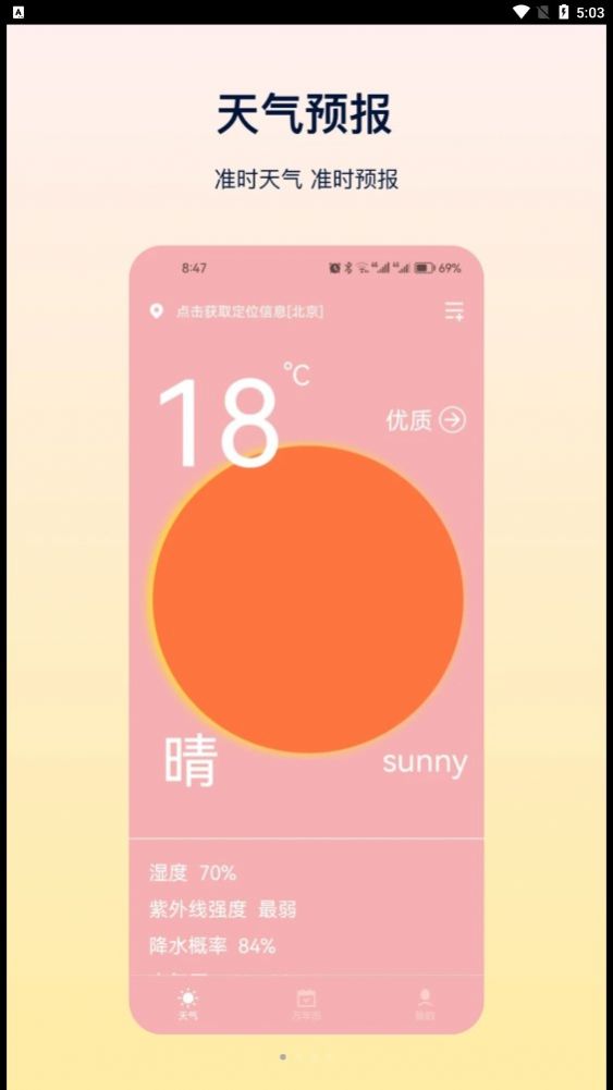oppo天气预报截图2
