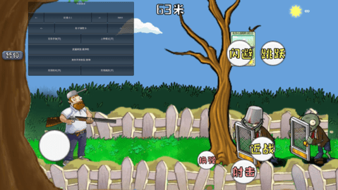 戴夫大战僵尸内置菜单截图3