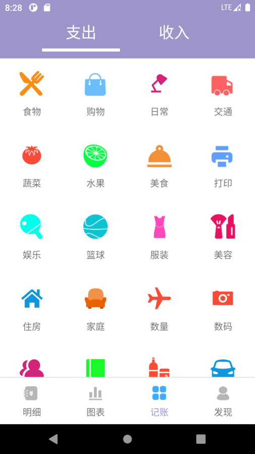壁虎记账本截图2