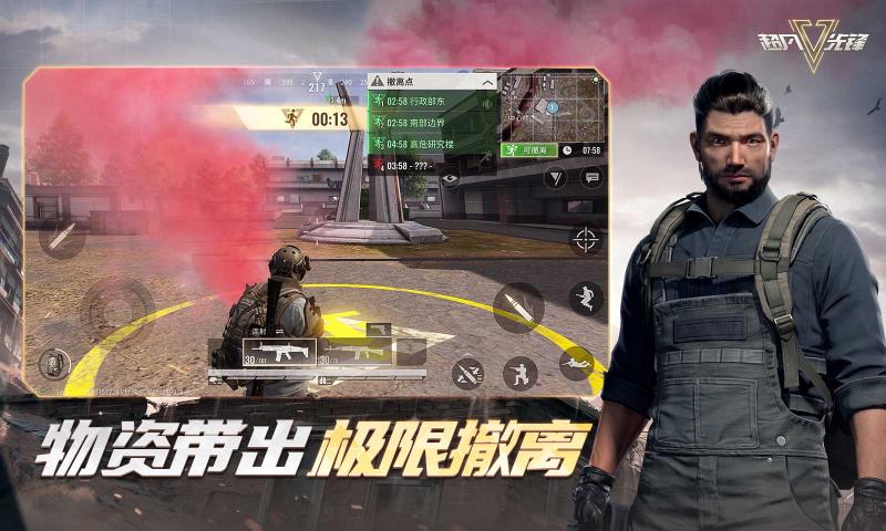 超凡先锋测试服截图2