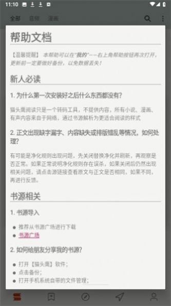 猫头鹰阅读app截图1