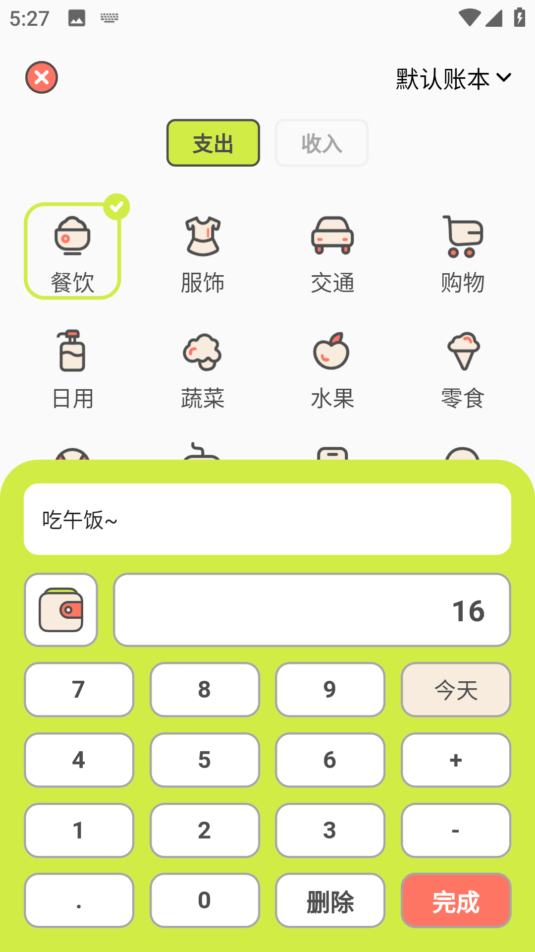 KIKI记账截图2
