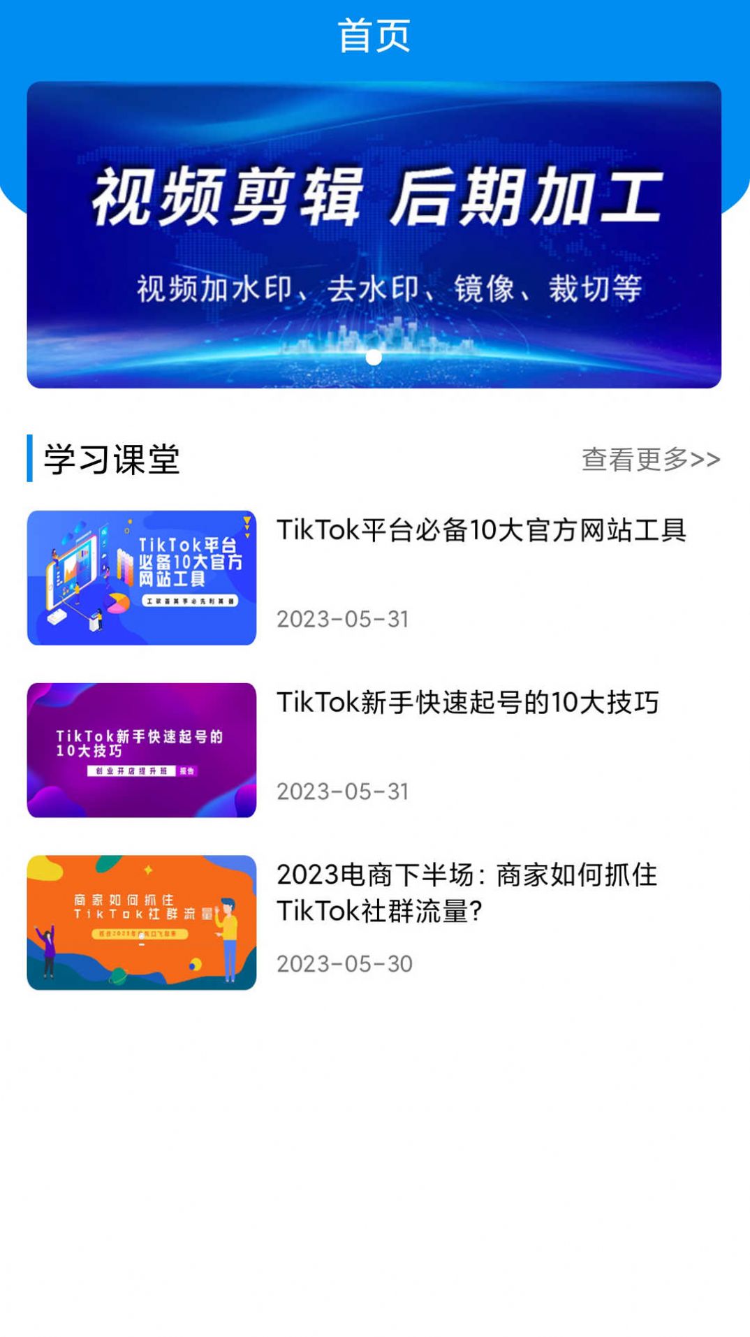 TK世界视频剪辑截图1