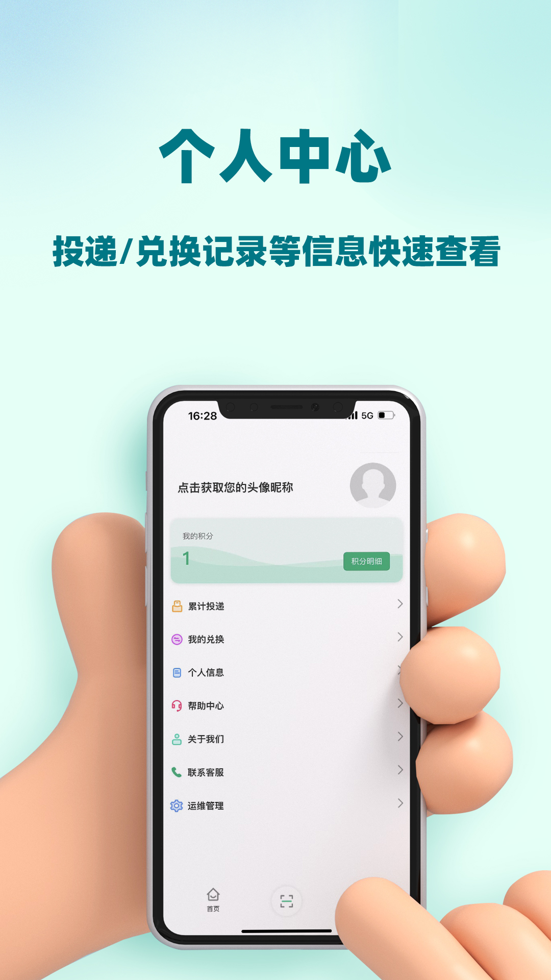小河狸环境管家截图1