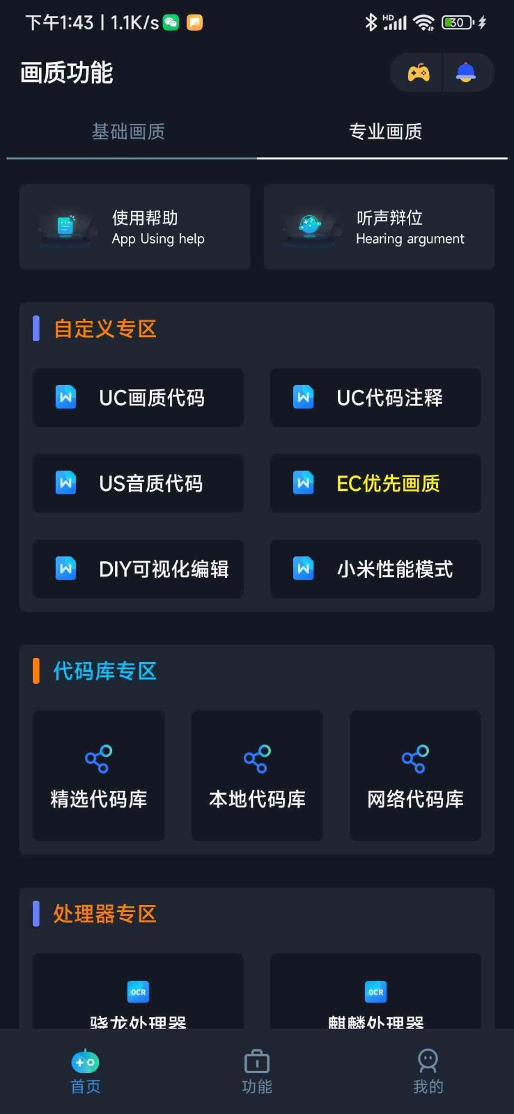 小茂画质pro6.0截图3