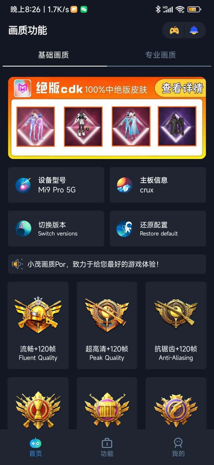 小茂画质pro6.0截图1