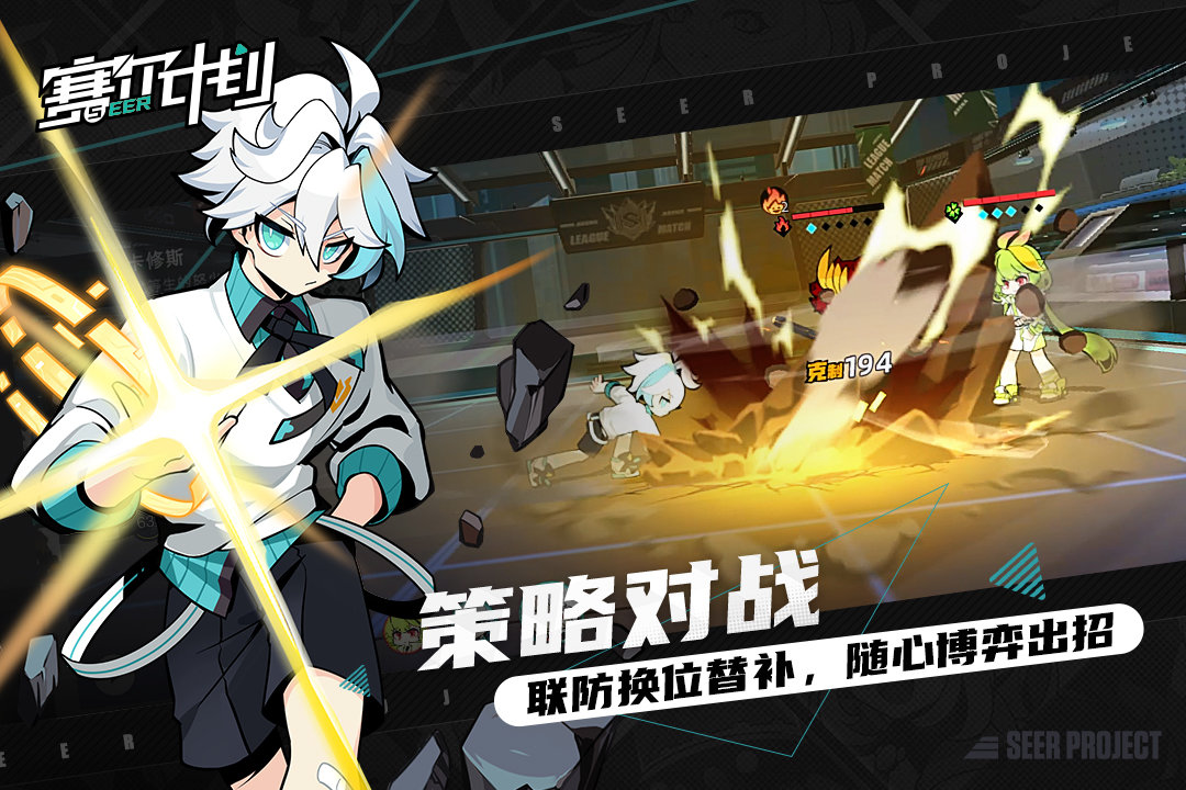 赛尔计划官网版截图2