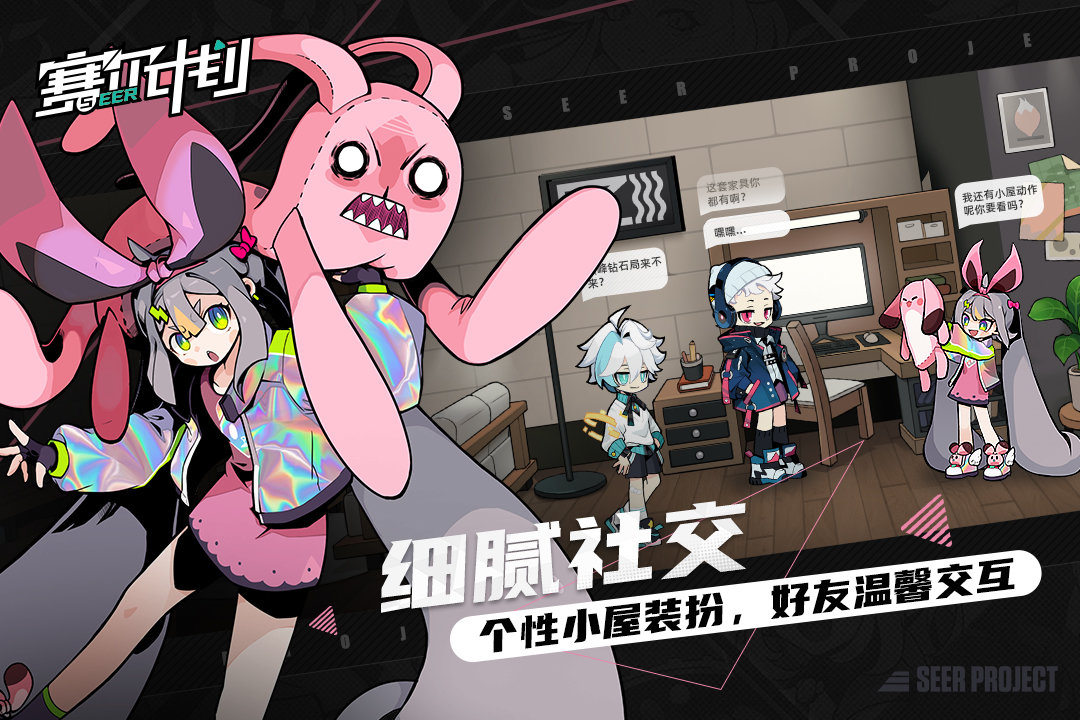 赛尔计划官网版