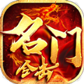名门合击传奇