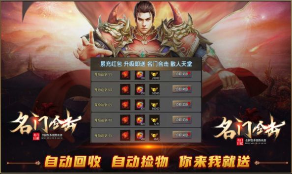 名门合击传奇截图1