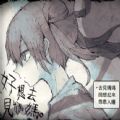 好想去见妈妈手机版