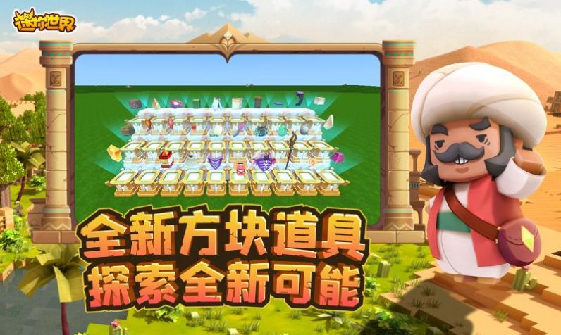 迷你世界sz版官网版截图2