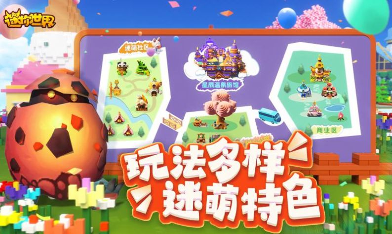 迷你世界sz版官网版截图1