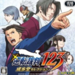 逆转裁判三部曲