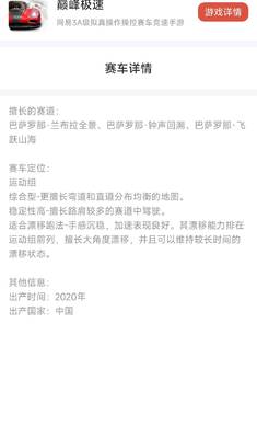 巅峰极速赛车图鉴截图1