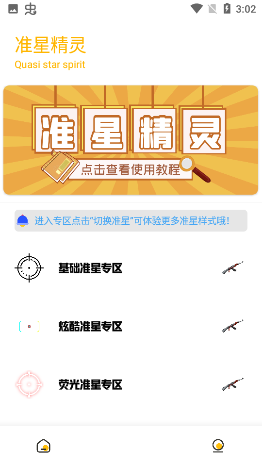 gmhz6cn工具箱手机改平板截图1