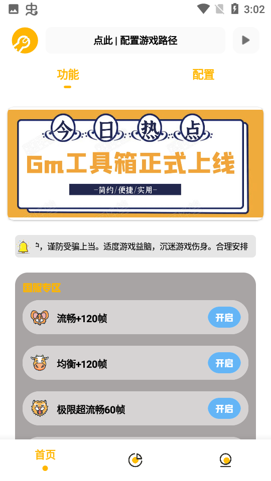gmhz6cn工具箱手机改平板截图2