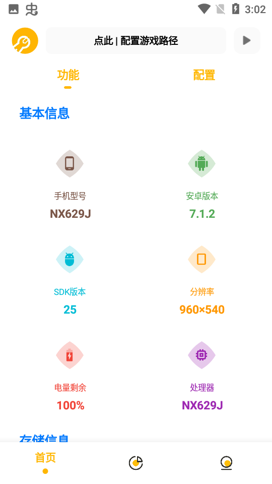 gmhz6cn工具箱手机改平板