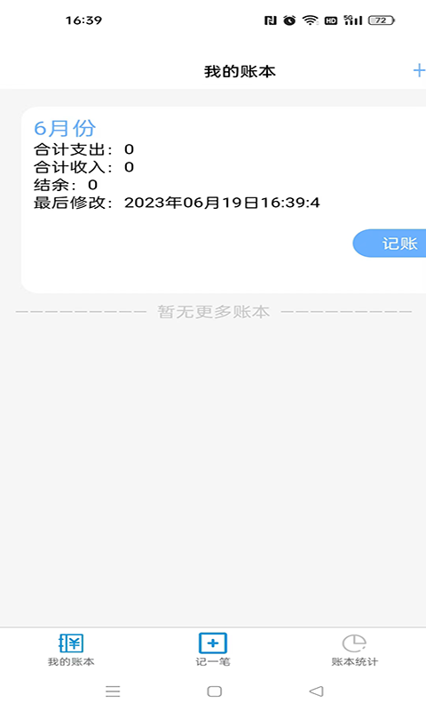 夏慕记账截图1