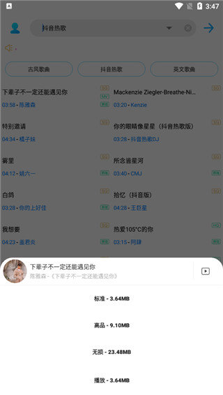 歌词适配app最新版截图2