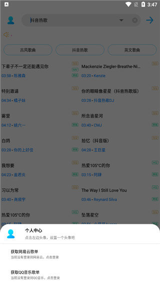 歌词适配app最新版截图3