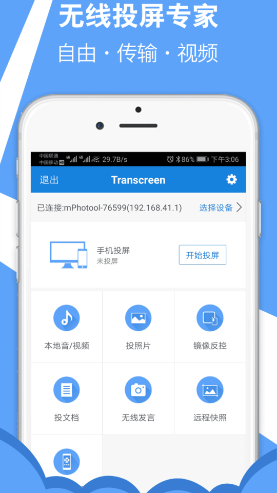 transcreen投屏软件截图1