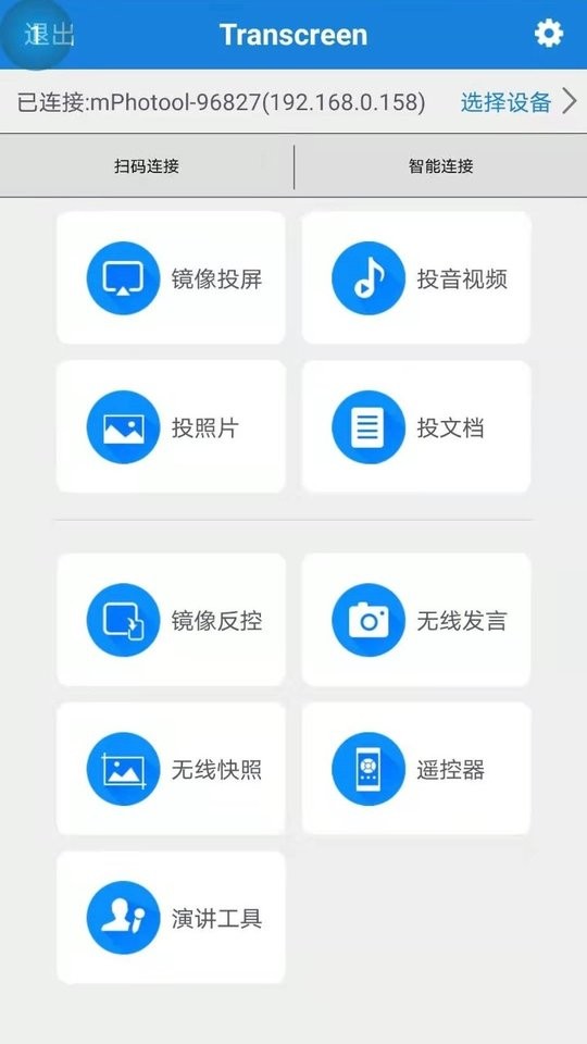 transcreen投屏软件截图2